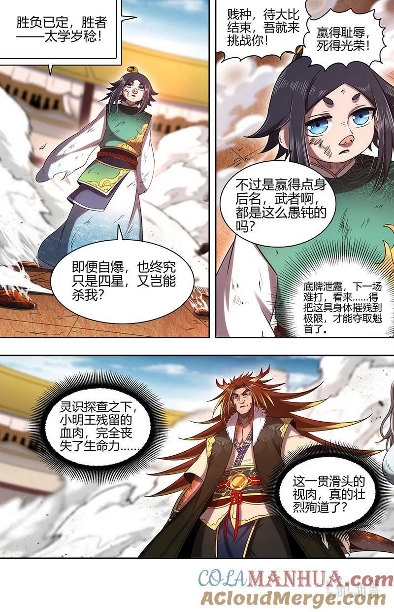 029-78 29大明王篇：天下陨落一豪杰12