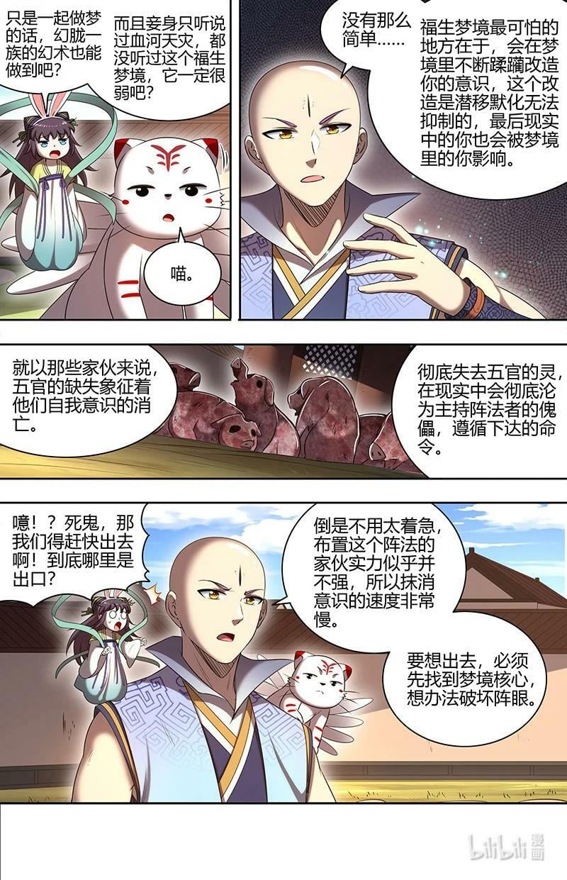 029-66 29大明王篇：福生梦境5