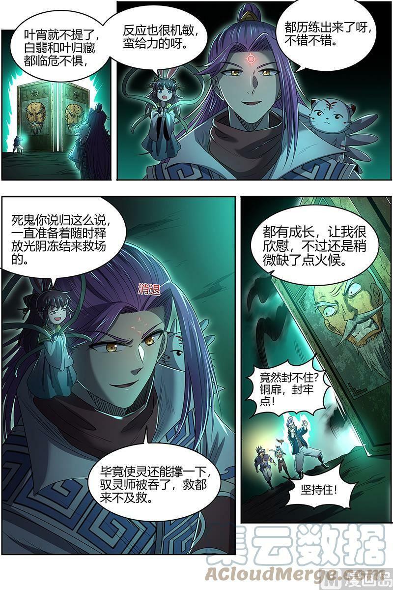 027-20 27九黎剑篇：绝钷鹿泽10