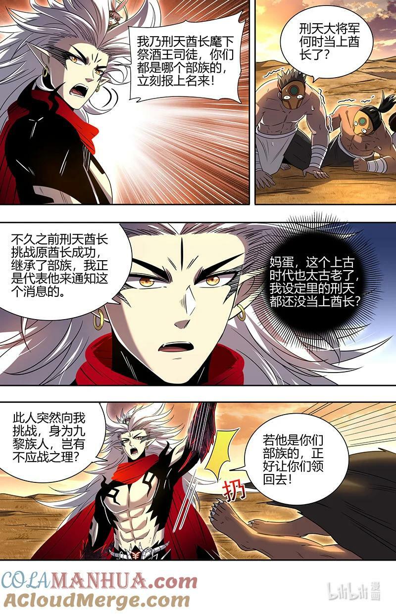 030-03 30兵主篇：轩辕始祖？8