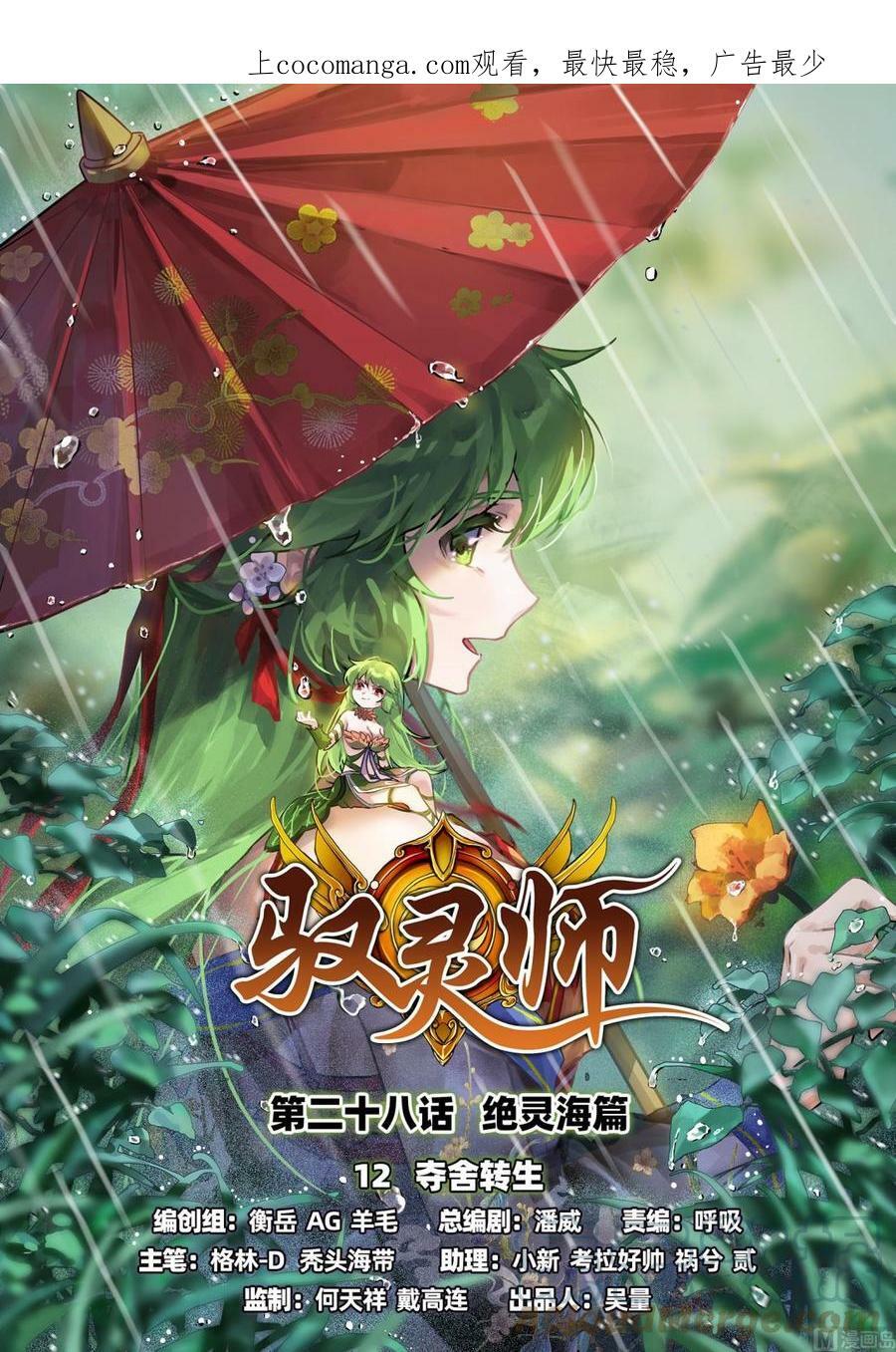 028-12 28绝灵海篇：夺舍转生0