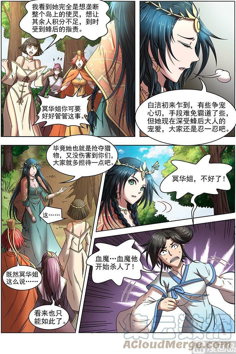 016-10 16魔念篇：举岛皆敌6