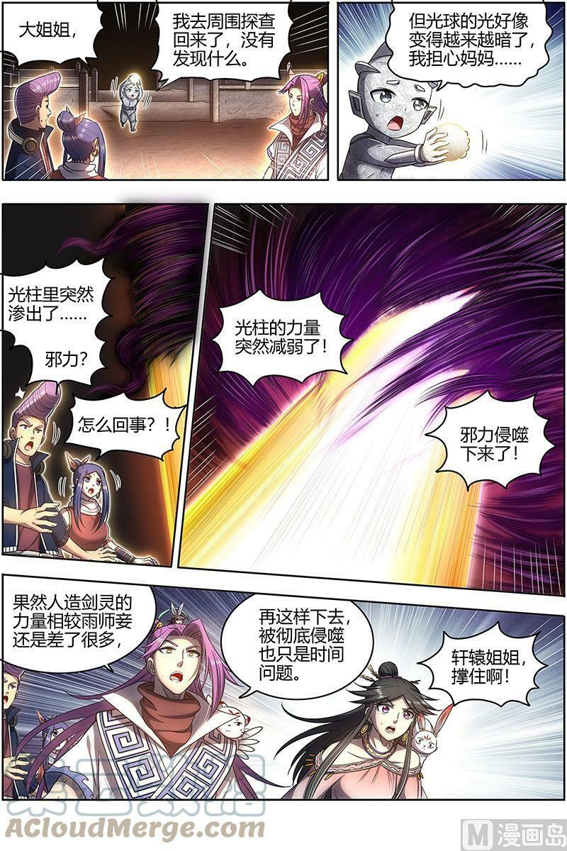 027-22 27九黎剑篇：五色五方坛8
