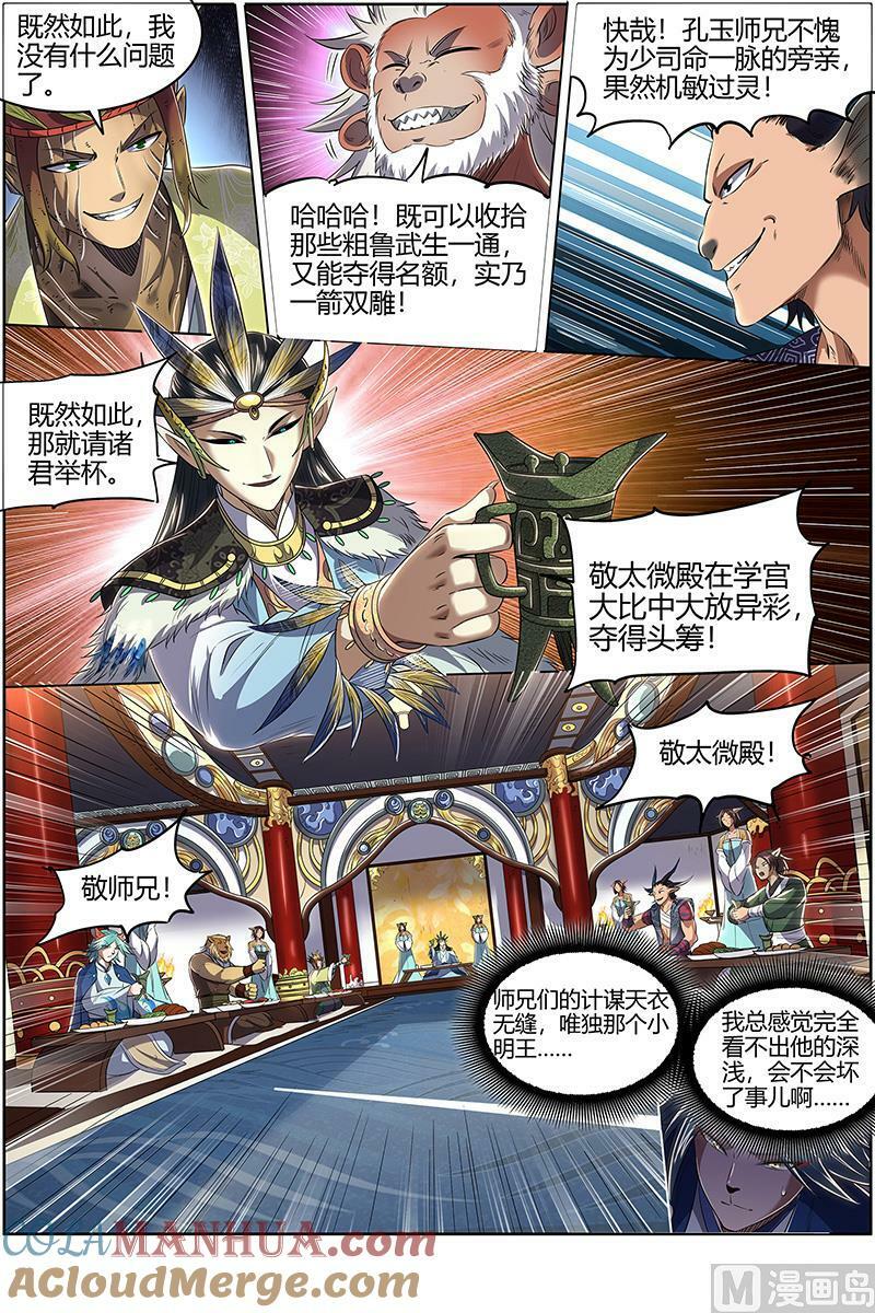 029-25 29大明王篇：大浪淘沙10
