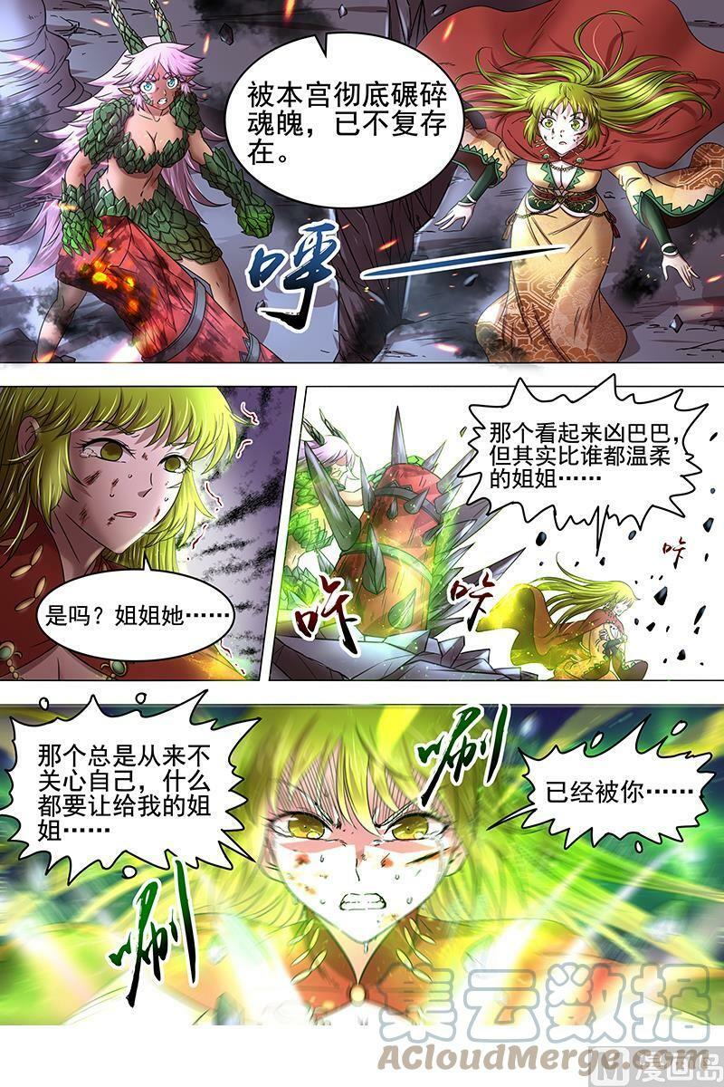018-03 18离殇篇：地母降临6
