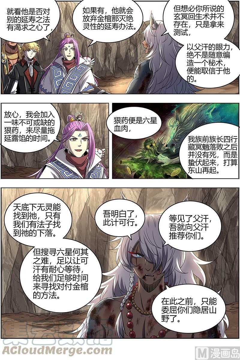 026-13 26狼主篇：引荐4