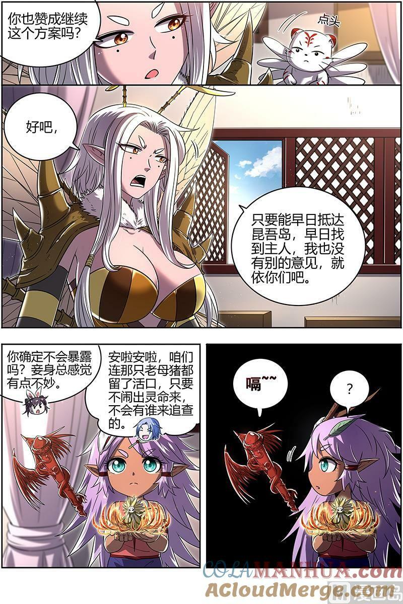 029-31 29大明王篇：使灵天团来了12