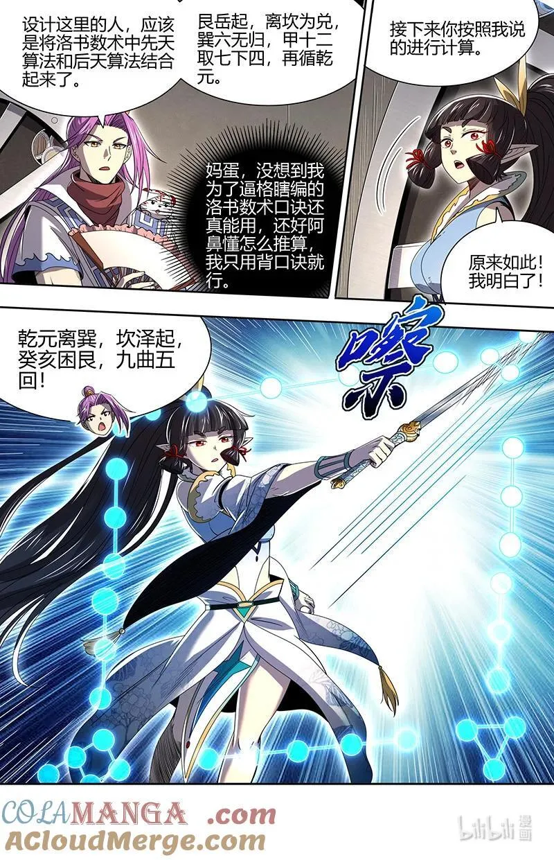 031-17 31真灵篇：第一次联手7