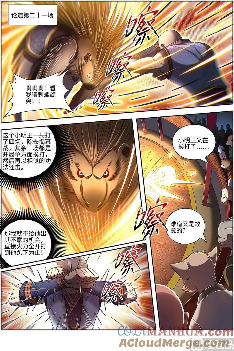 029-16 29大明王篇：先摆烂，再获胜2