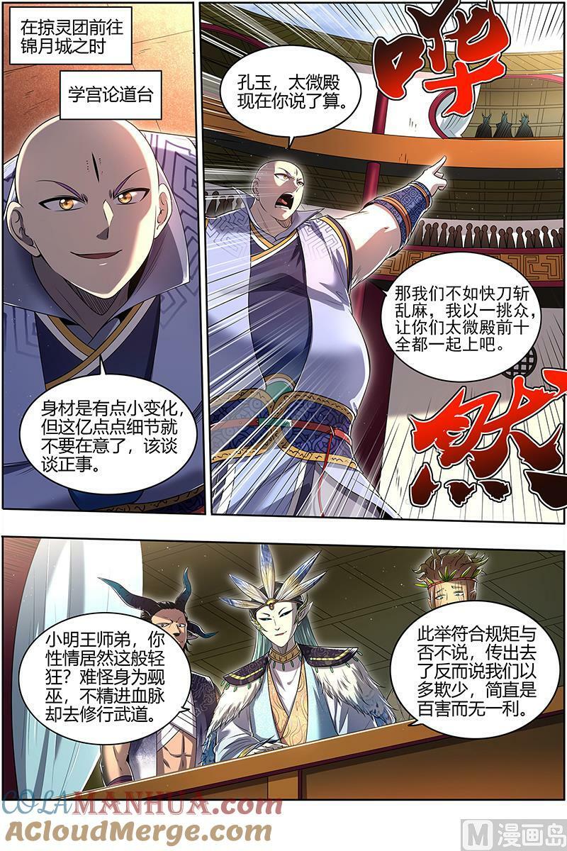 029-33 29大明王篇：打十个1