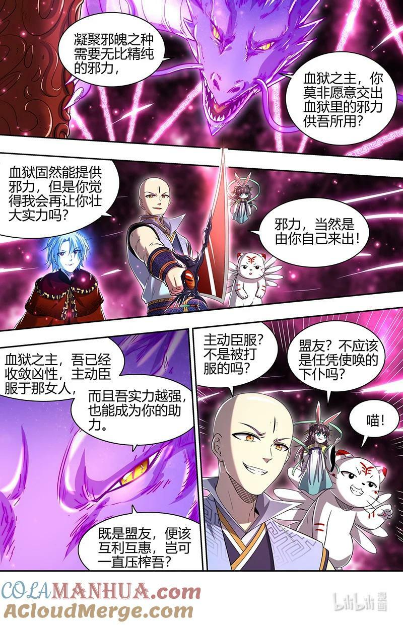 029-59 29大明王篇：大比开始1