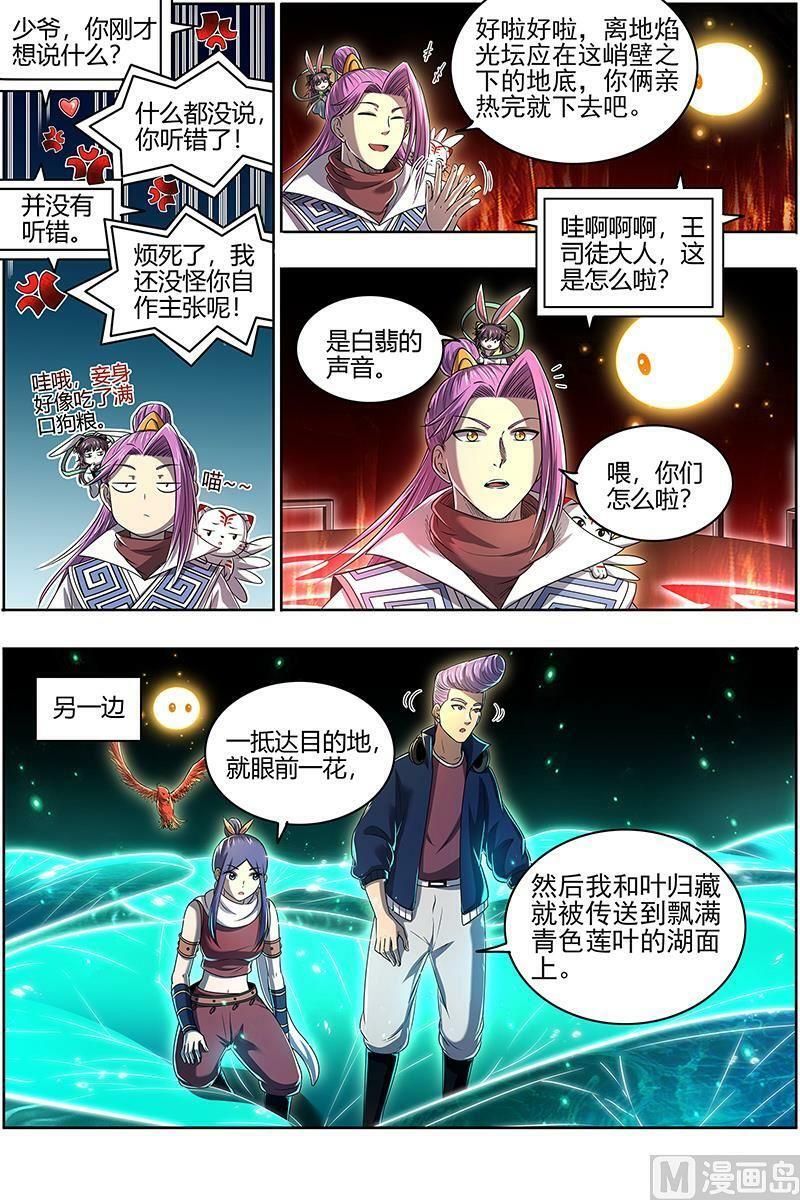027-27 27九黎剑篇：局势凶险7