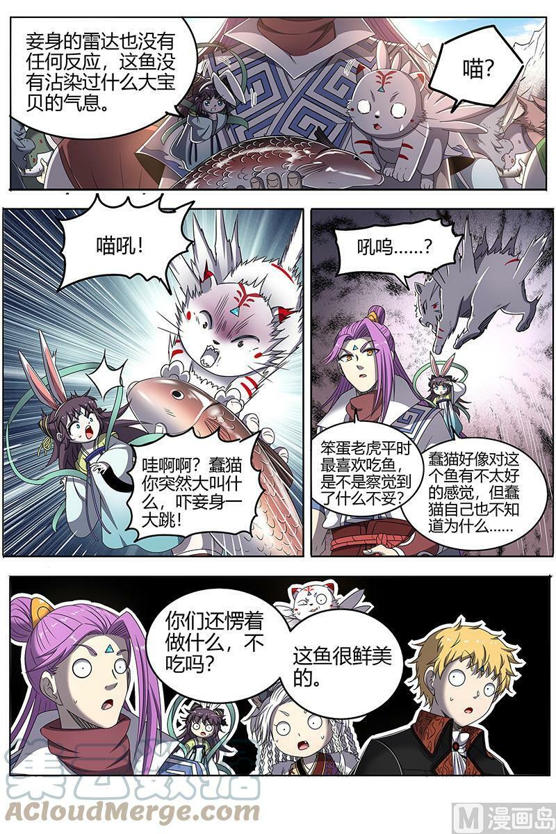 026-24 26狼主篇：鱼4