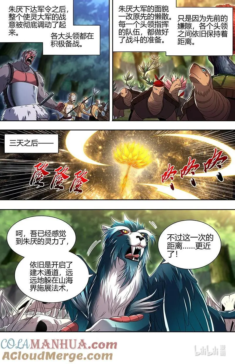 030-38 30兵主篇： 征伐命灯6