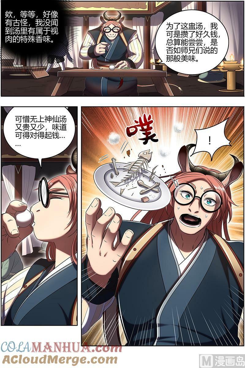 029-06 29大明王篇：笨虎楼9