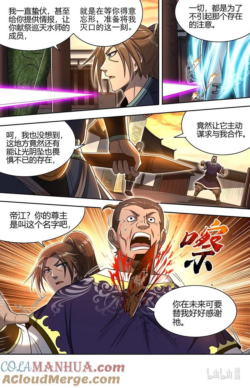 030-13 30兵主篇：凶兵的起源11