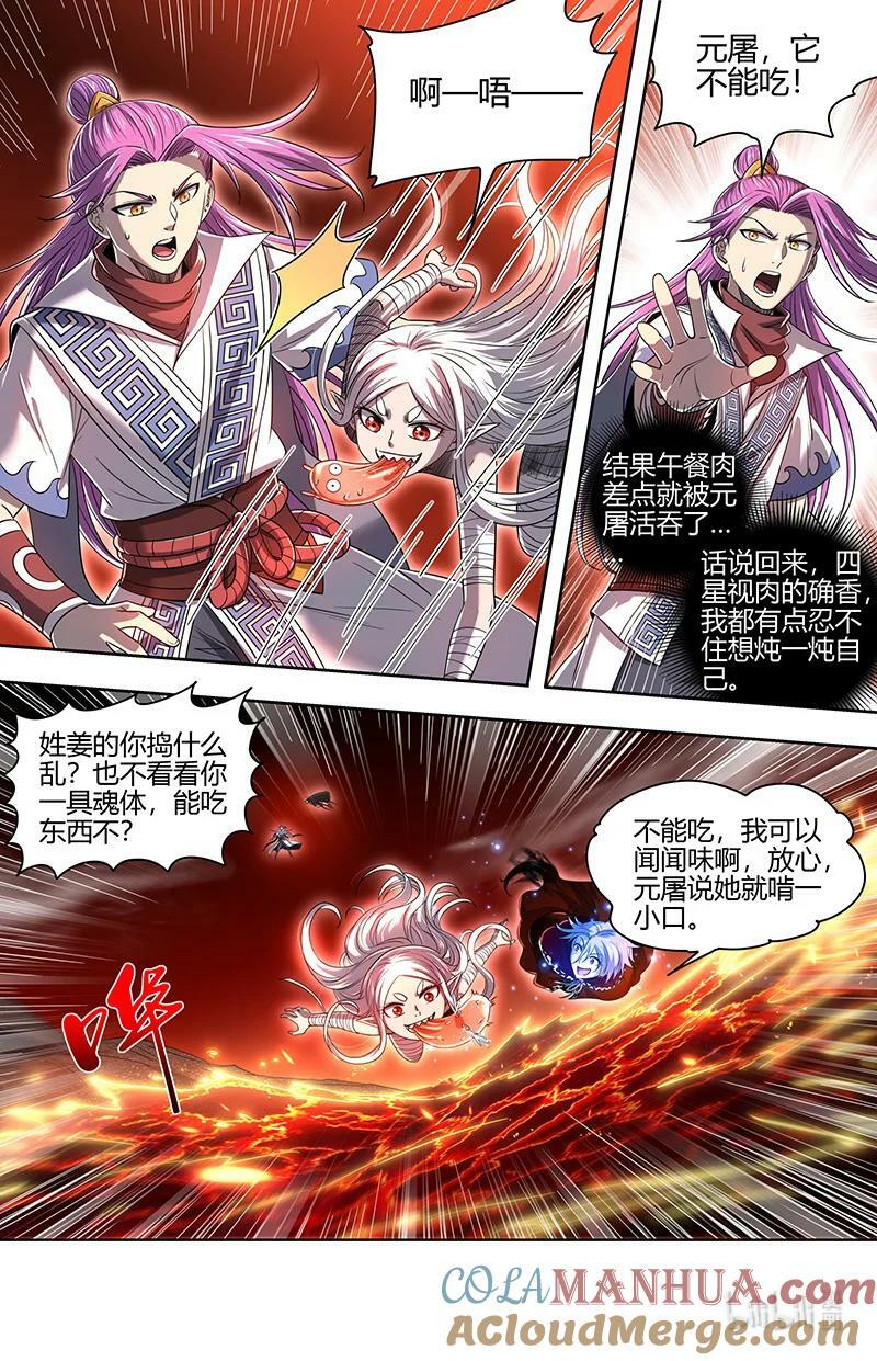 029-54 29大明王篇：被排挤了12