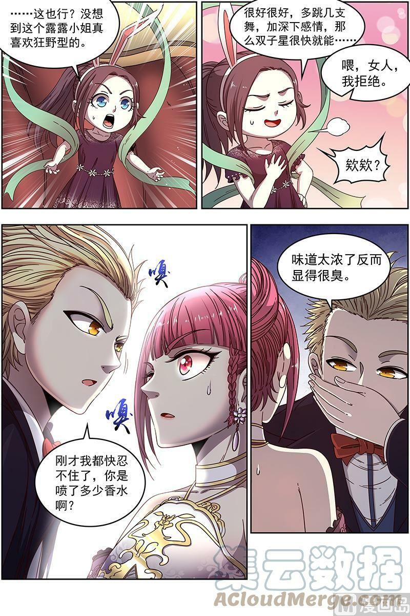019-18 19天王篇：安文是霸道总裁！5