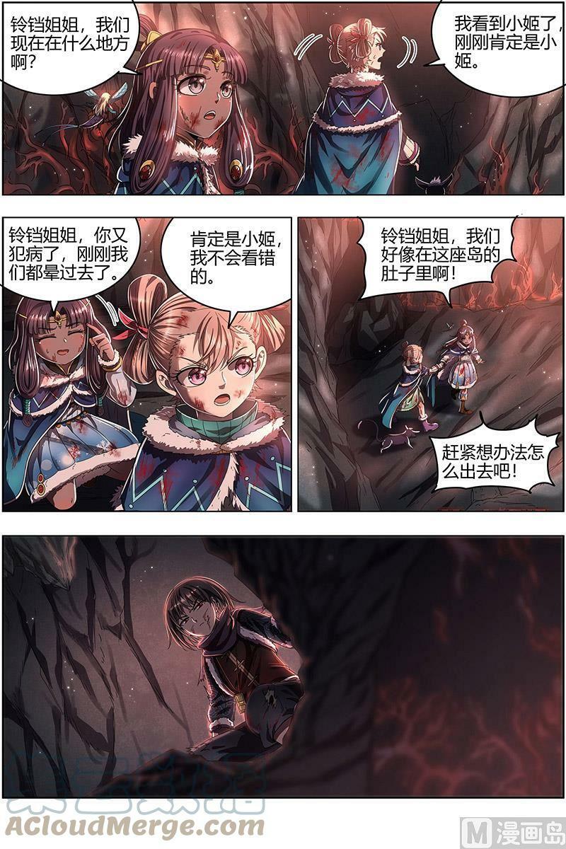 024-25 24燧人戒篇：岛灵暴走10