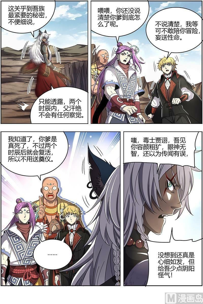 026-06 26狼主篇：七棺7