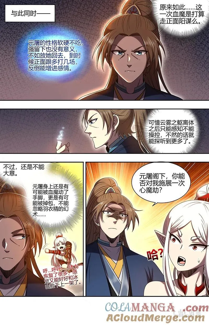 031-12 31真灵篇：进城5