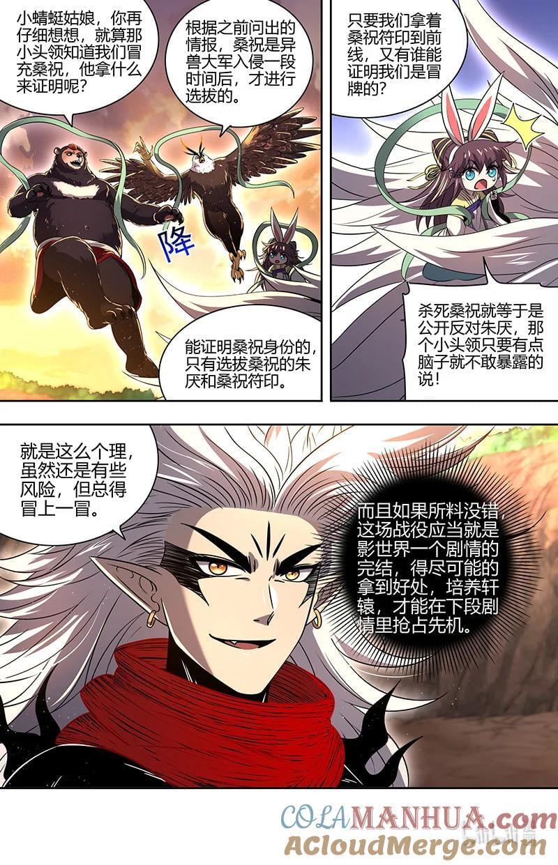 030-27 30兵主篇： 冒充桑祝10