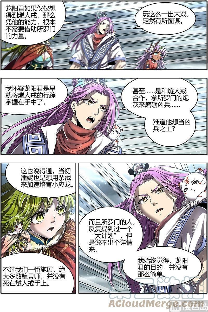 024-23 24燧人戒篇：岛11