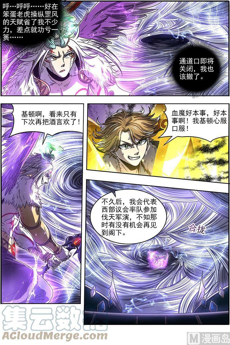 020-07 20归途篇：紫翼开天定罡风12