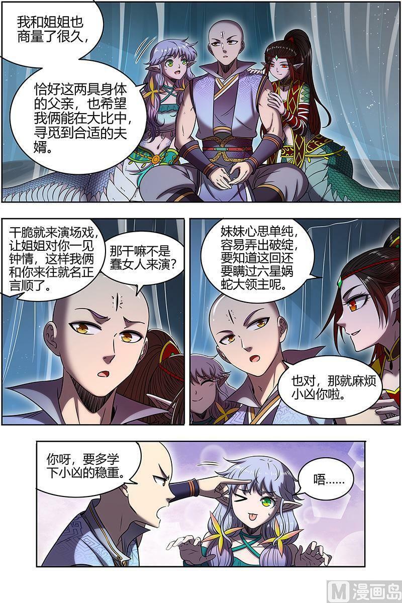 029-44 29大明王篇： “假扮”情侣7