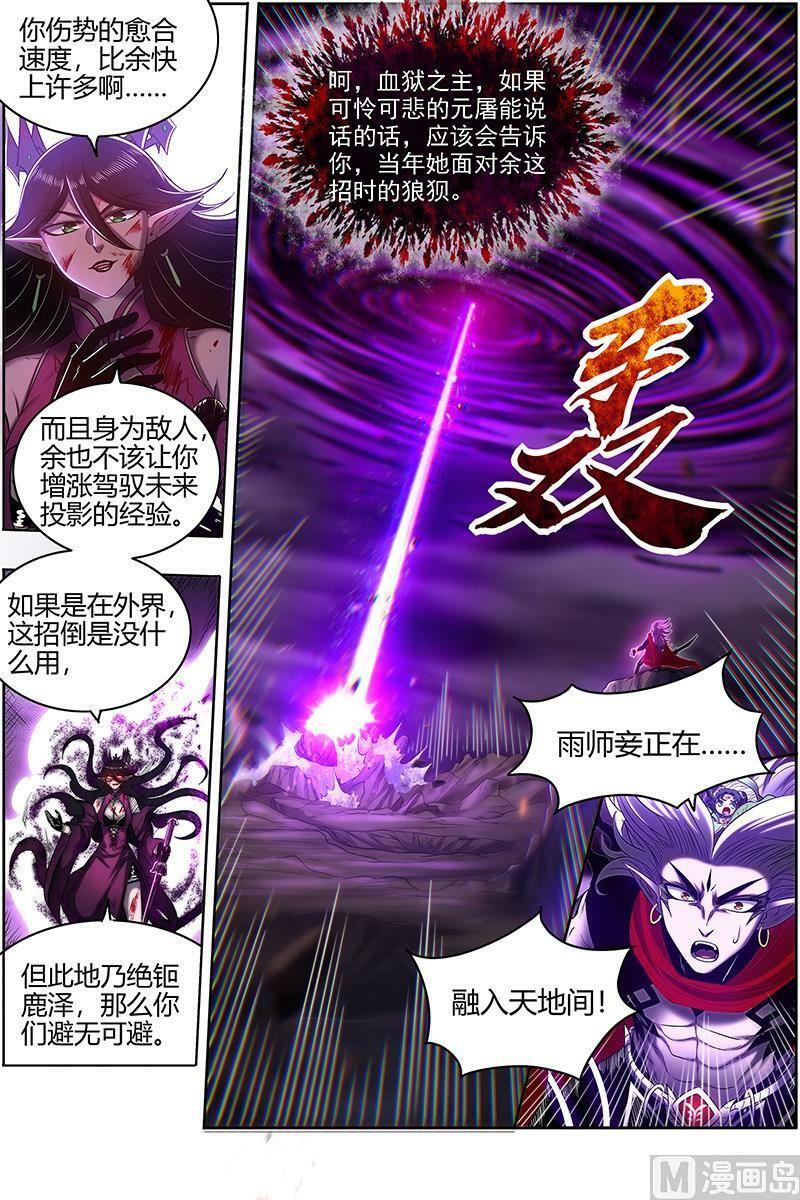 027-40 27九黎剑篇：融入天地13