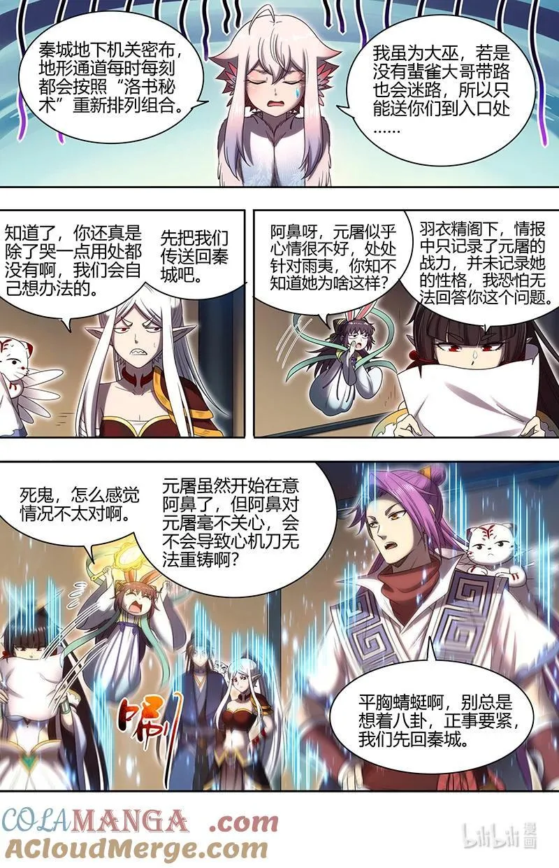 031-17 31真灵篇：第一次联手3