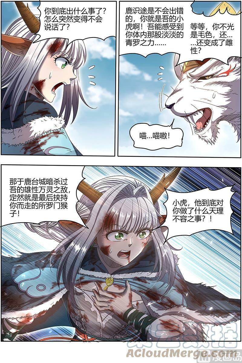 024-37 24燧人戒篇：吾以此身代之8