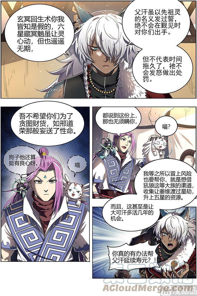 026-16 26狼主篇：前有章鱼后有狼3
