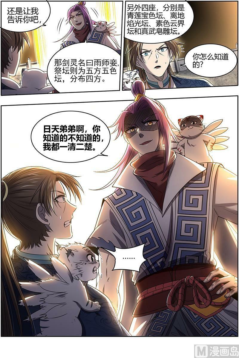 027-23 27九黎剑篇：破局之法7