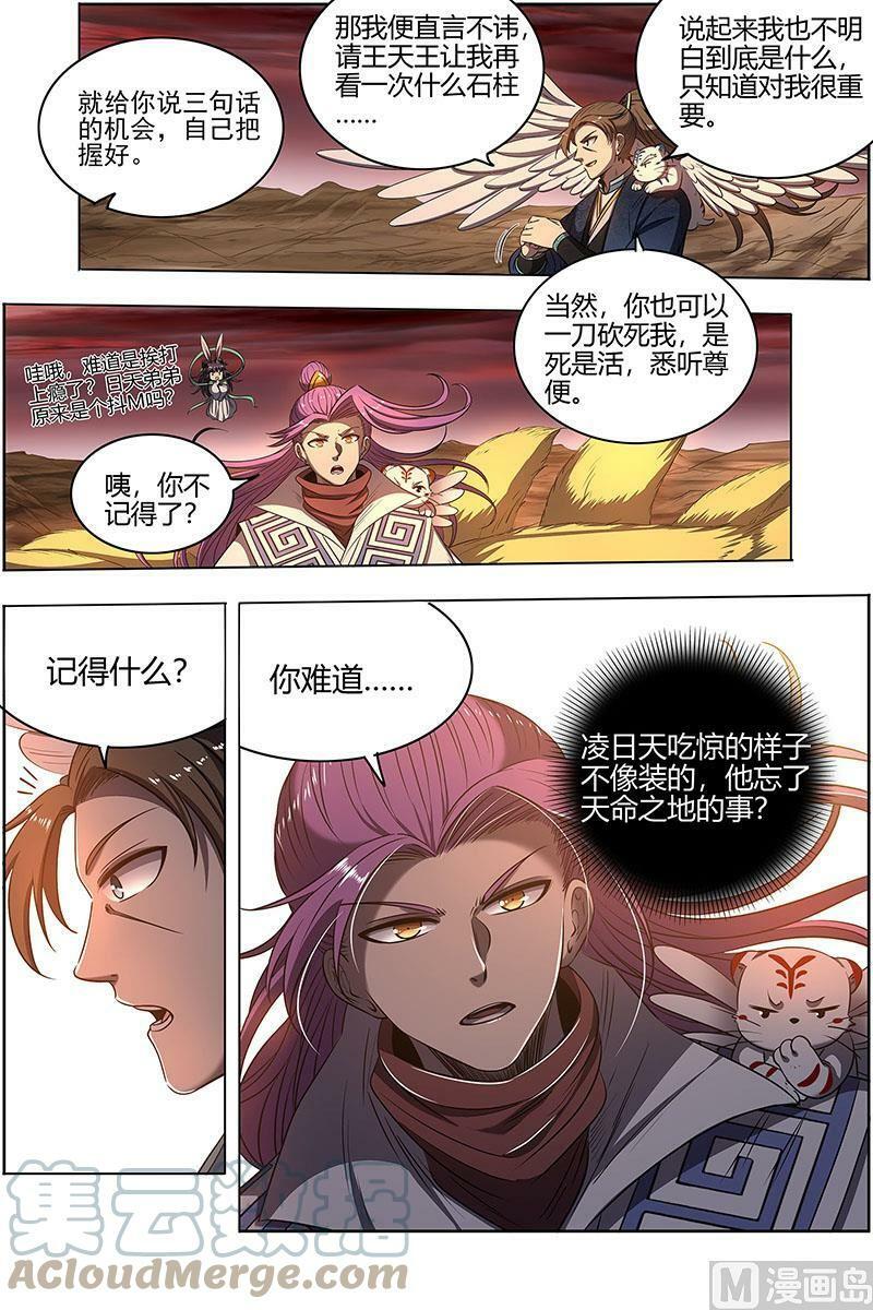 027-12 27九黎剑篇：真相4