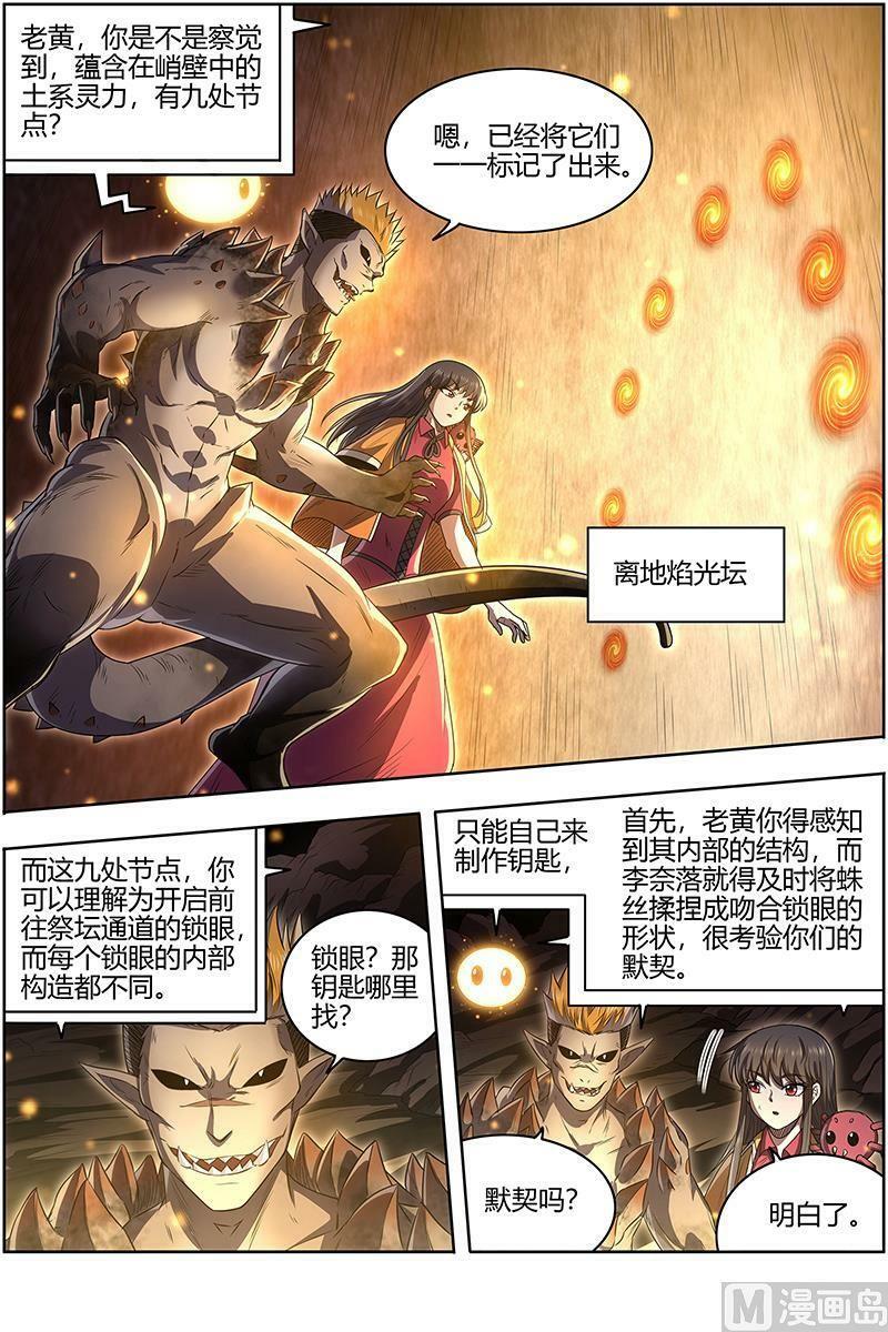 027-27 27九黎剑篇：局势凶险1