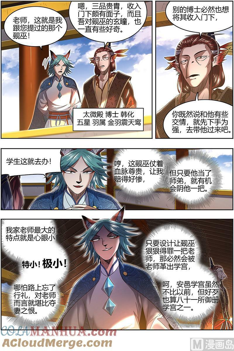 029-08 29大明王篇：入学试题4