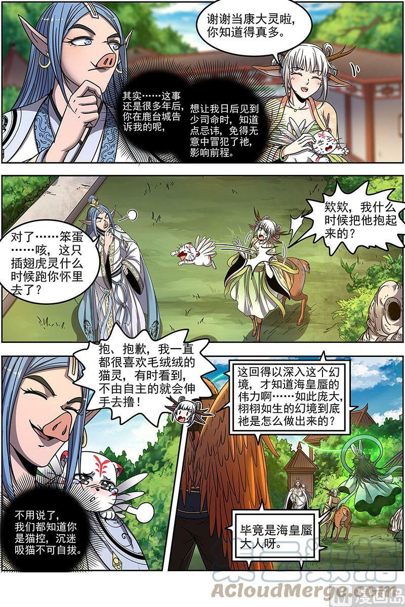 022-05 22海皇篇：少司命6