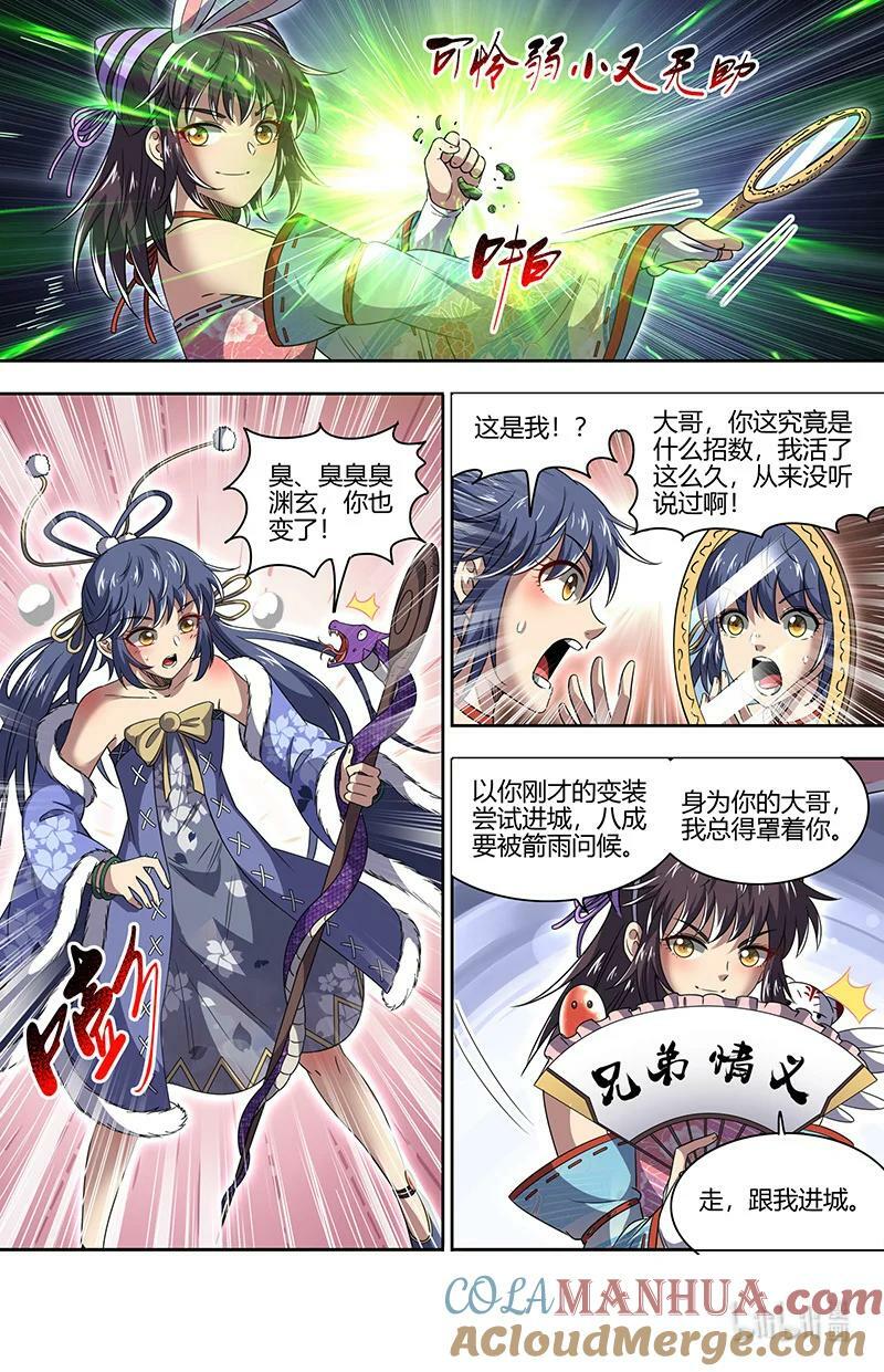 030-06 30兵主篇：巫傩姐妹8