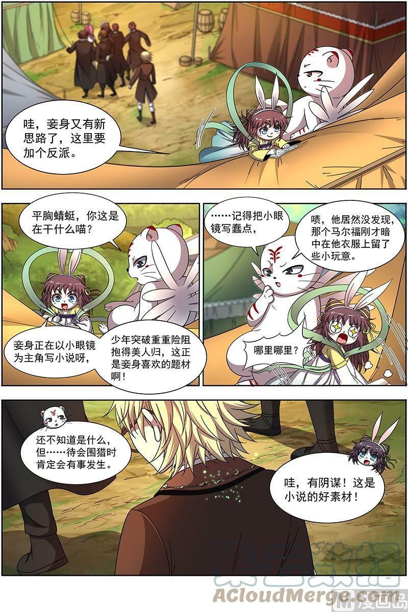 019-19 19天王篇：少年安文历险记5