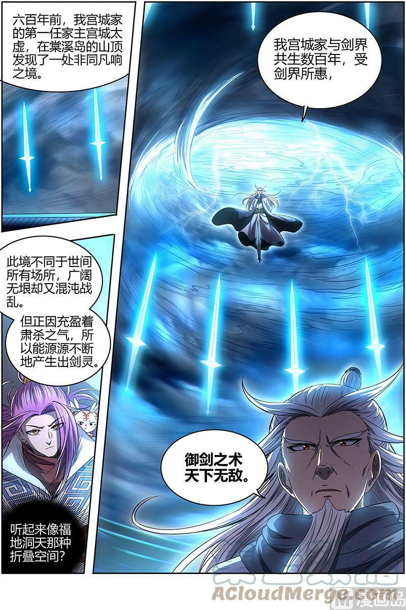 027-06 27九黎剑篇：剑界4