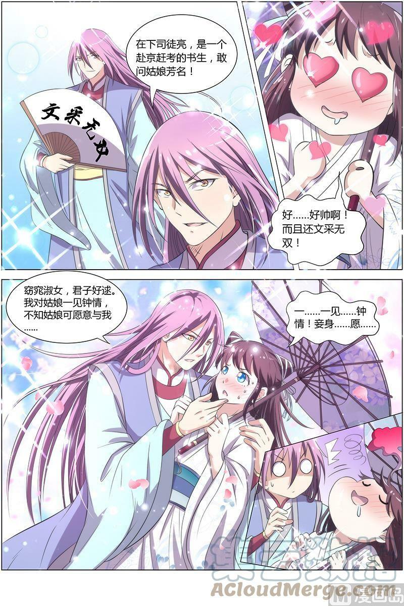 009-11 第九话 美人（11）1