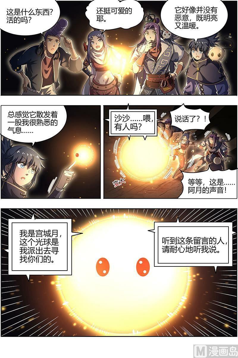 027-21 27九黎剑篇：庇护之地1