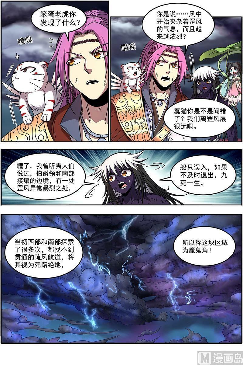 020-06 20归途篇：逼入魔鬼角13