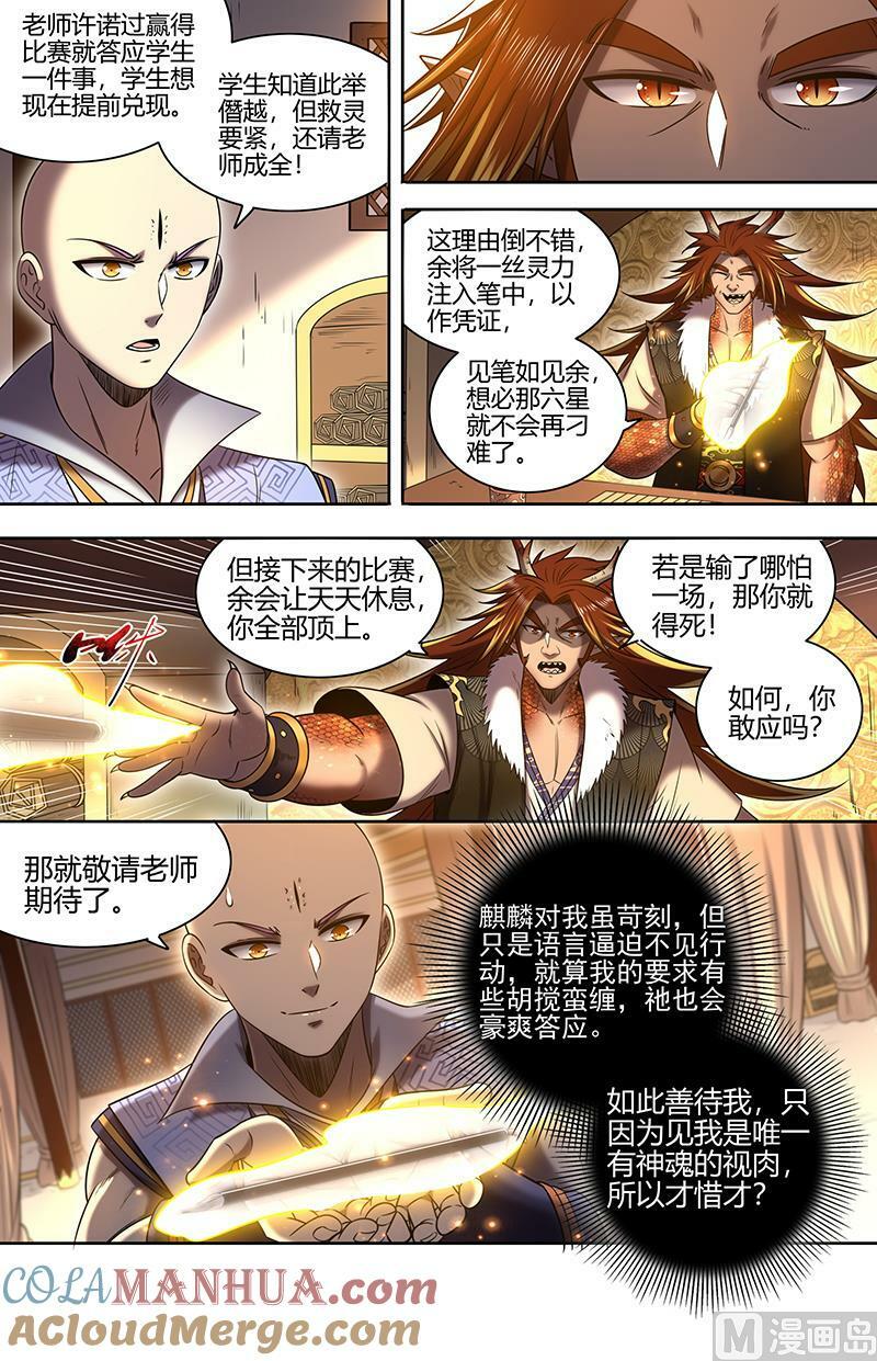 029-51 29大明王篇：祂是怪物7