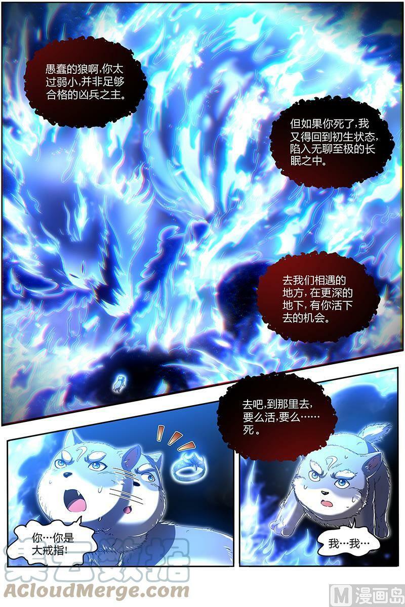 024-22 24燧人戒篇：小狼的遗愿10