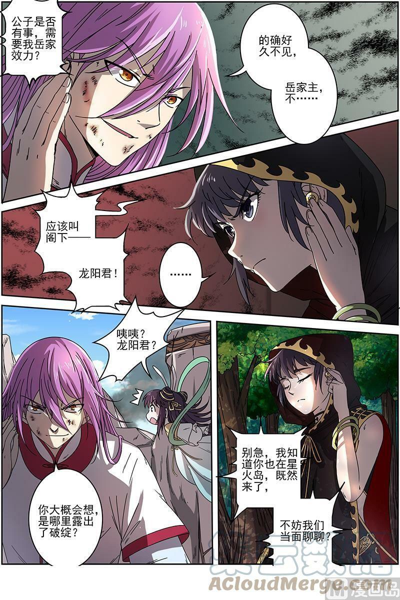 015-33 15寻龙篇：揭穿身份6