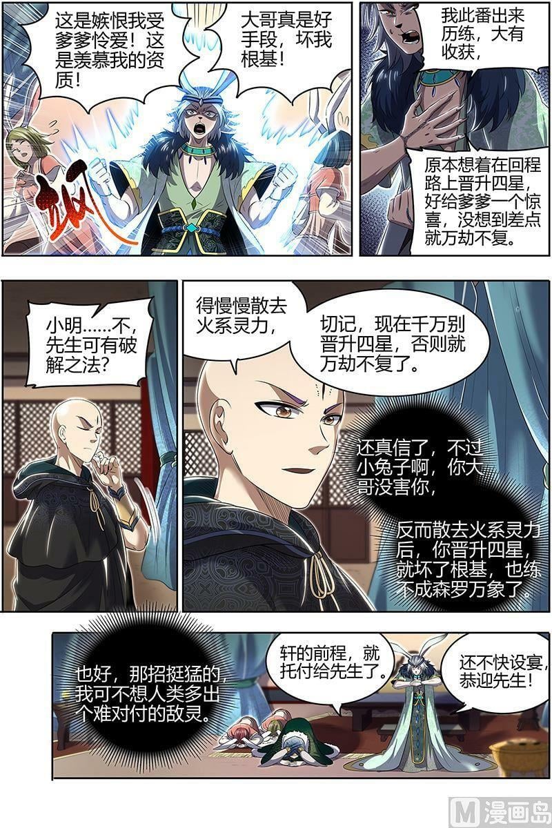 029-03 29大明王篇：终日打雁,终被雁啄5
