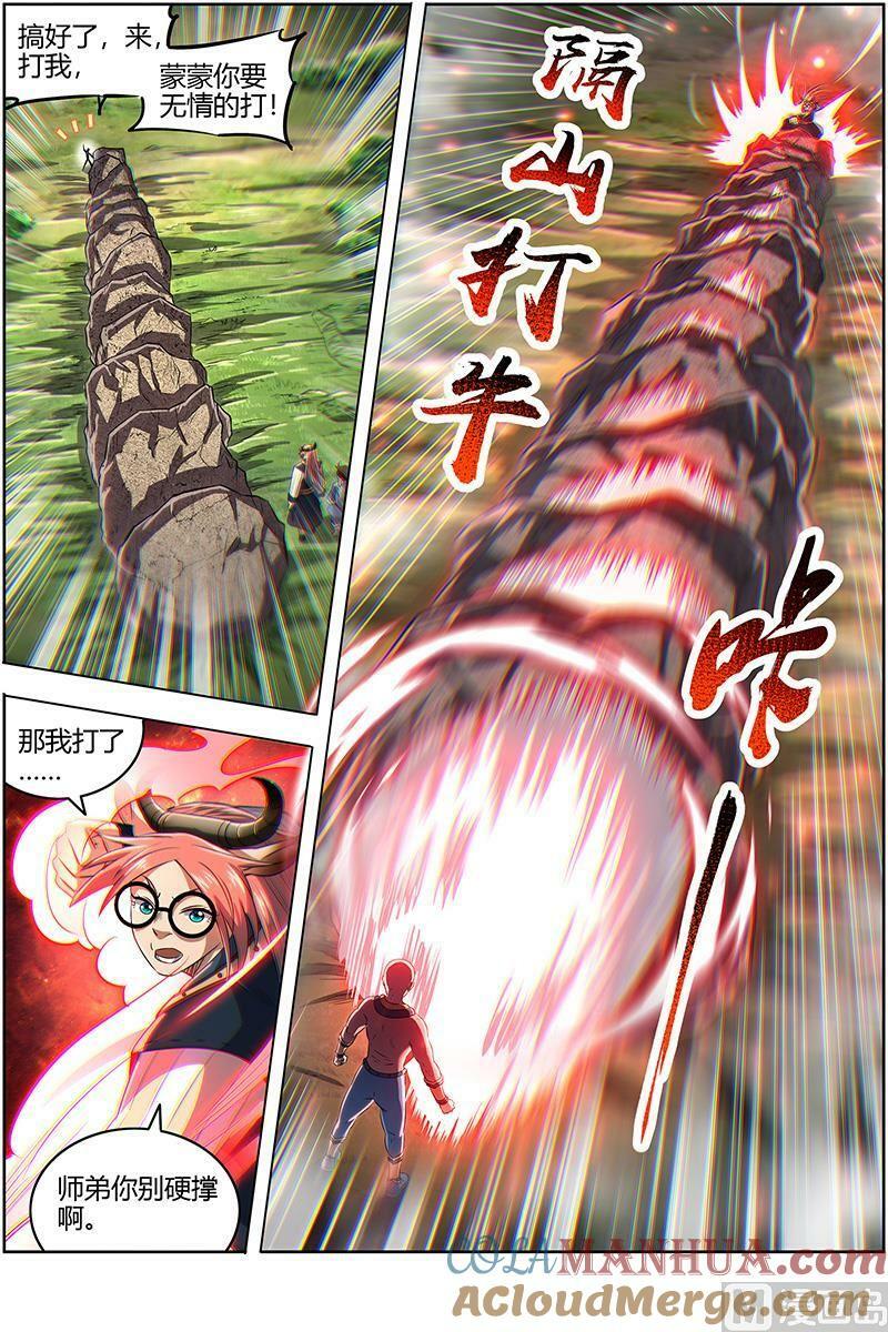 029-20 29大明王篇： 生崽子了9