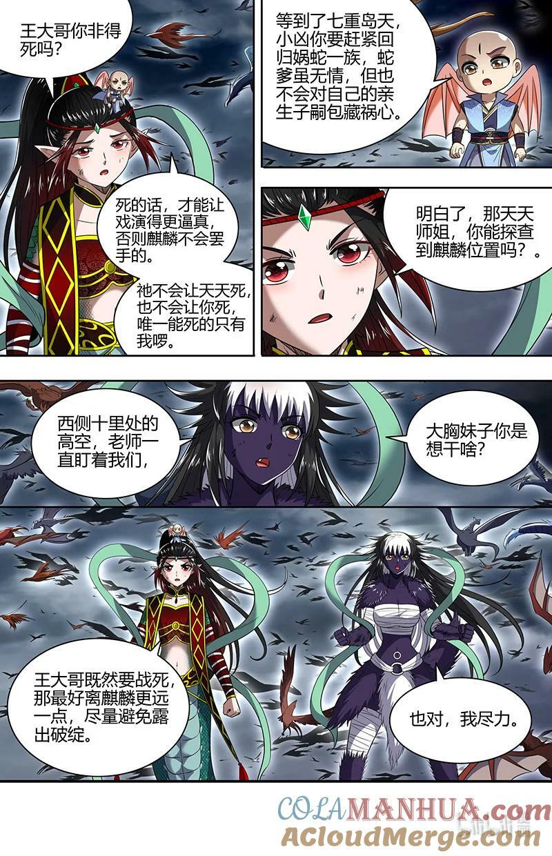 029-90 29大明王篇：更稳妥的计划4